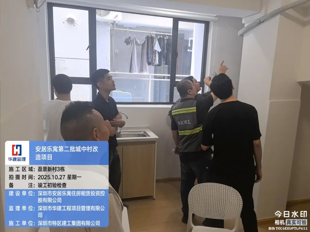 2025.10.27竣工初验检查 (4)-安居乐寓宝安区西乡街道荔景新村3栋.jpg