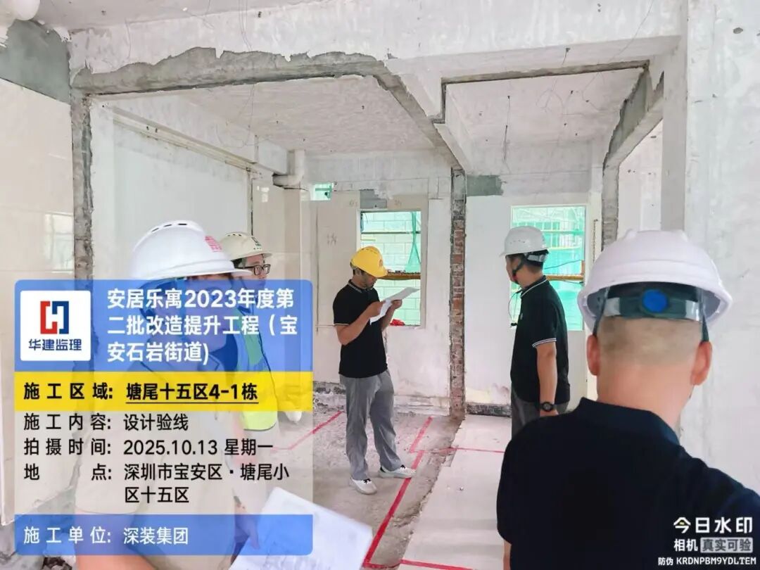 20251013 安居乐寓2023年度第二批改造提升工程（宝安石岩街道）-设计验线 (2).jpg